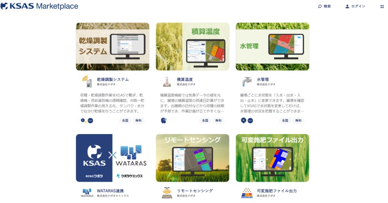 クボタ KSASマーケットプレイス拡充 GAP、Jクレ機能も追加